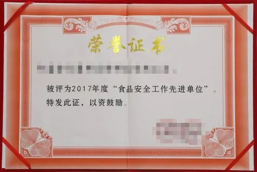 荣誉证书二